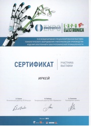сертификат с выставки 2012